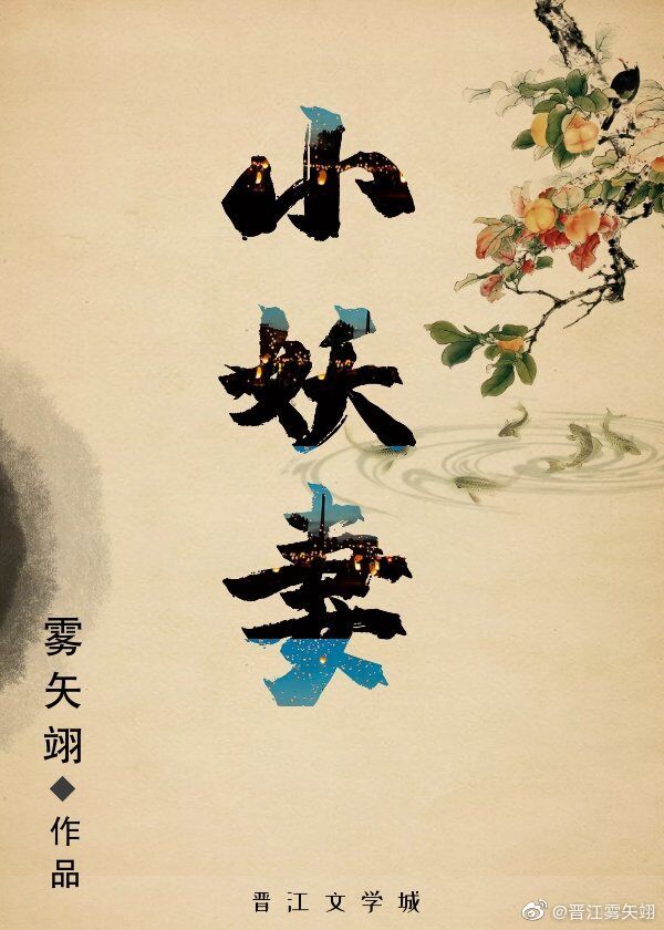 小妖的金色城堡电视剧