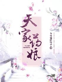 天家里