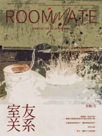 室友关系图解